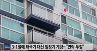 ｢韓国が嫌いで......｣　三一独立運動記念日に日の丸掲げたマンション住人に批判殺到