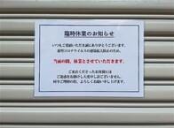 新型コロナ地方交付金3兆円を狙う｢ハイエナコンサル｣　地方は8割外注､その半分は東京へ