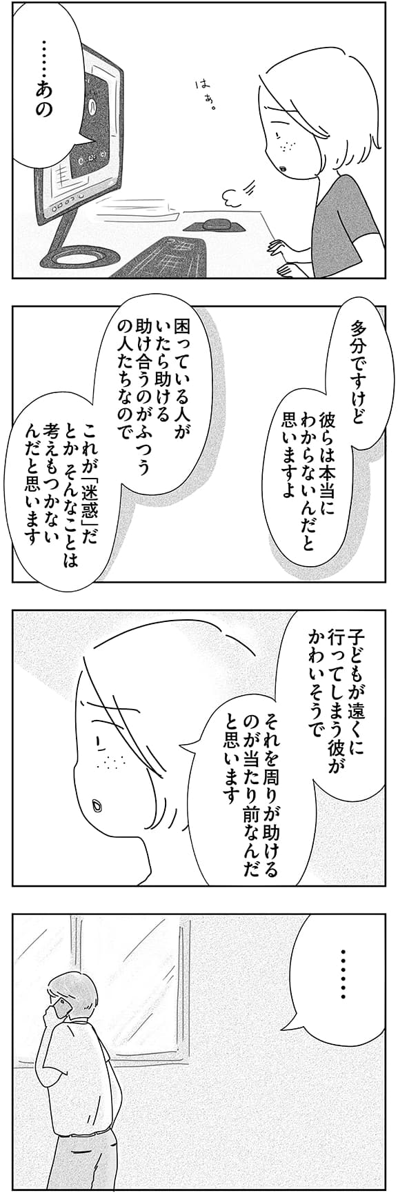 「子どもと2人日本脱出タイ暮らし。10年目」第６話８ページ目