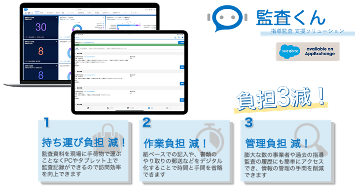 「監査くん」が減らす3つの負担