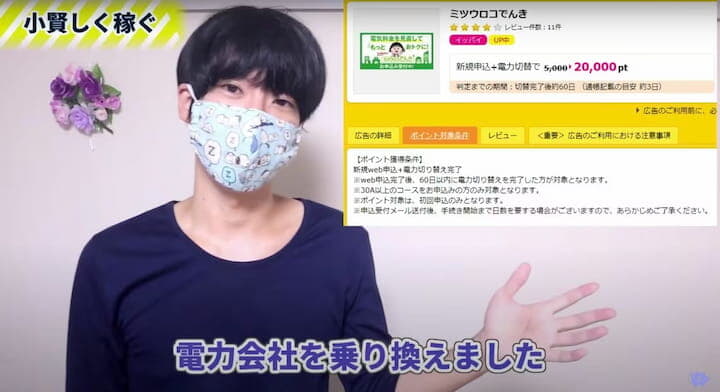 節約マスクかおるさん