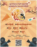 ミャンマーエンターテインメントの行方