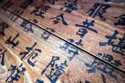 漢字は「通貨」だった…日本語に深く入り込んだ漢語は、東アジアの歴史と文化をどう形づくったか？