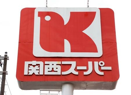 関西スーパーマーケットは９日、エイチ・ツー・オーリテイリング（Ｈ２Ｏ）グループとの統合に関する臨時株主総会での集計に疑義があるとの食品スーパーのオーケー（横浜市）の主張に反論し、「総会は総会検査役の立ち会いの下で適法かつ公正に行われており、何ら不適法または不公正な点はない」とのコメントを発表した。写真は関西スーパーマーケットの看板。大阪市福島区で１０月撮影（２０２１年　時事通信）