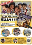 ミャンマーエンターテインメントに対して将来的な活動の展望