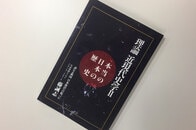 アパホテル書籍で言及された「通州事件」の歴史事実