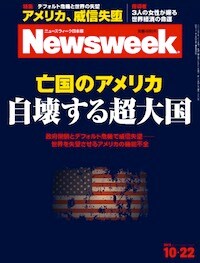 亡国のアメリカ　自壊する超大国