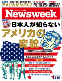 特集：日本人が知らないアメリカの変貌