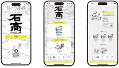 「推し活」するほど「コメが手に入る」？...目指せ大名！ 福島発「石高プロジェクト」がアプリに託す未来