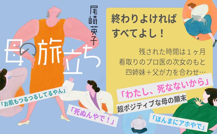 母の旅立ちPOP