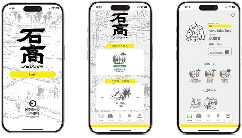 ユーザーは石高獲得で「百姓」から「大名」を目指す（画面は左から、アプリログイン画面、購入画面、ステータス画面）　COURTESY OF KOKUDAKA PROJECT