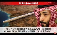 エコシティーで監視社会？　サウジ皇太子が進める直線型都市「ザ・ライン」計画とは【アニメで解説】