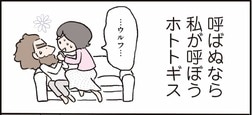 「ハニーと呼んで」　『ダーリンは外国人　リマスター版』第３話