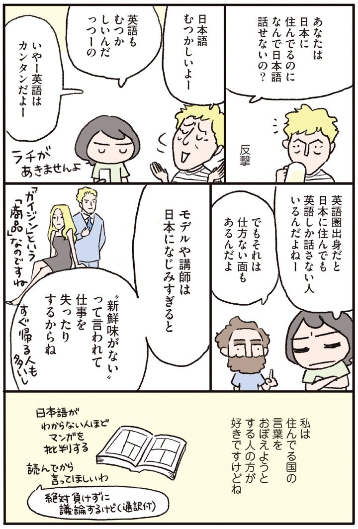 『ダーリンは外国人 リマスター版』 第５話４ページ目