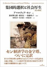 アマルティア・セン