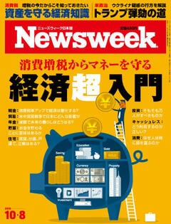 特集：消費増税からマネーを守る 経済超入門
