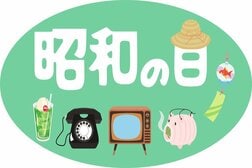 【クイズ】4月29日は昭和の日。日本最長の元号である「昭和」…では、世界最長の元号とは？