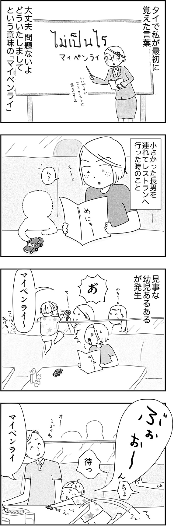 「子どもと2人日本脱出タイ暮らし。10年目」第３話１ページ目