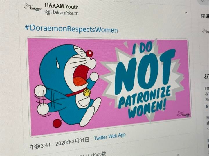 マレーシアの人権団体がつくったバナー。ドラえもんが「僕は女性を見下しません！」と叫んでいる