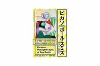 「ピカソ meets ポール・スミス　遊び心の冒険へ」　鑑賞チケット3組6名様プレゼント