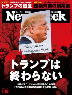 特集：トランプは終わらない