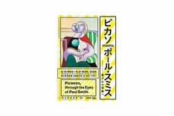 「ピカソ meets ポール・スミス　遊び心の冒険へ」　鑑賞チケット3組6名様プレゼント