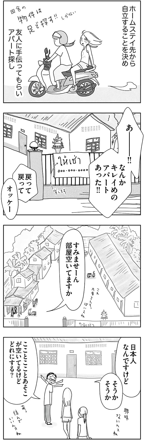 『子どもと2人日本脱出タイ暮らし。10年目』 第２話４ページ目