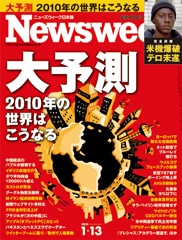 大予測 2010年の世界はこうなる
