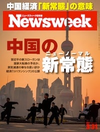 特集：中国の新常態