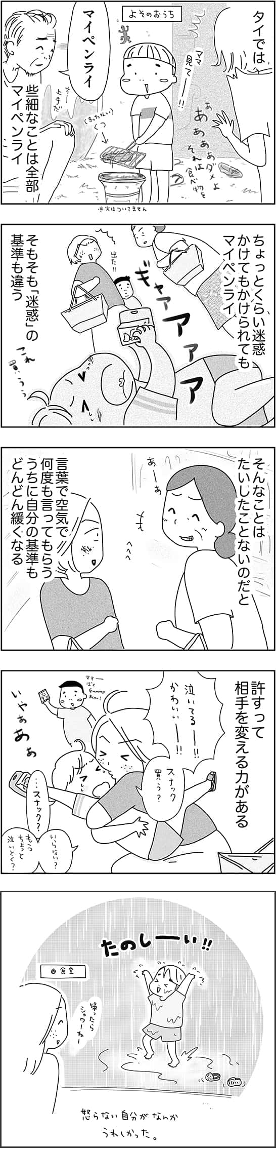 「子どもと2人日本脱出タイ暮らし。10年目」第３話３ページ目
