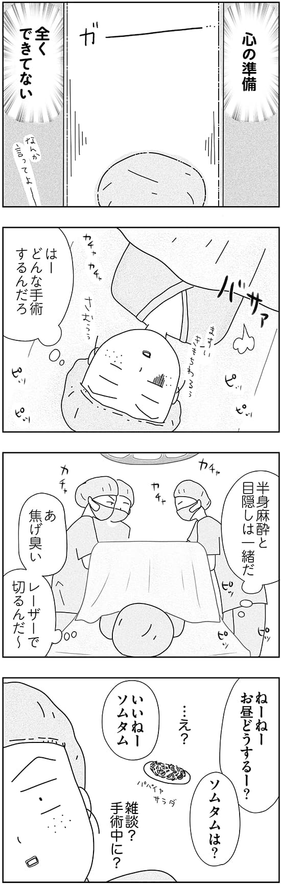 『子どもと2人日本脱出タイ暮らし。10年目』 第４話10ページ目