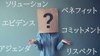 カタカナ語を使いたがる「よそが気になる」日本人（とドイツ人）