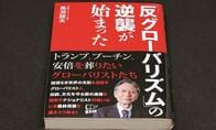 元駐ウクライナ大使、大いに陰謀論を語る