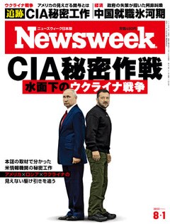 特集：CIA秘密作戦　水面下のウクライナ戦争