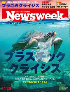 特集：プラスチック・クライシス