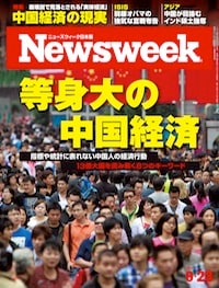 等身大の中国経済