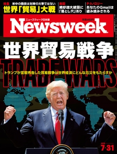 特集：世界貿易戦争