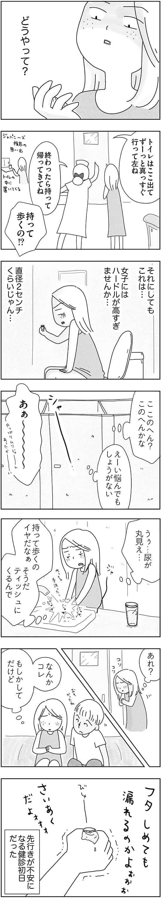 『子どもと2人日本脱出タイ暮らし。10年目」第４話３ページ目