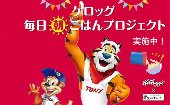 毎日朝ごはんプロジェクト