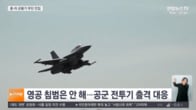 中国軍の挑発に口を閉ざす韓国軍の危うい実態　｢沈黙｣は抑止かそれとも無能？