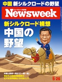 特集：新シルクロード構想　中国の野望