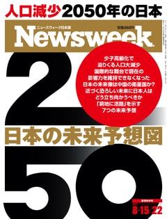 特集：2050 日本の未来予想図