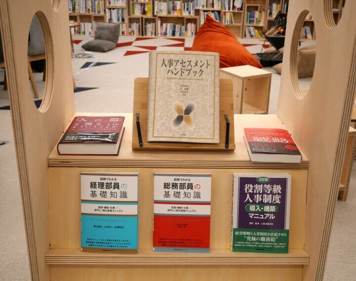 東京・人形町の人事図書館