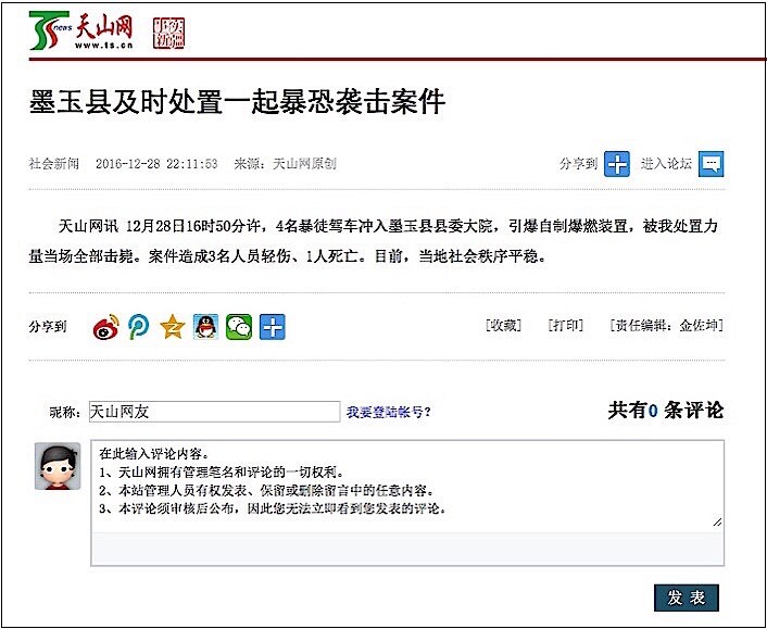 １２月２９日、中国の新疆ウイグル自治区で２８日、４人乗りの車が政府施設に突っ込み、爆破装置を起爆させた。事件について知らせる政府系サイト「天山網」の画面