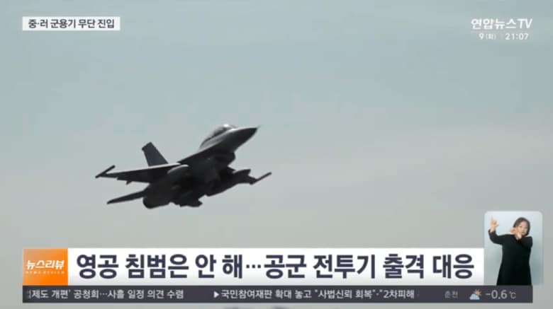 韓国軍のKF-16戦闘機　연합뉴스TV / YouTube
