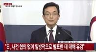 韓国、日本人へのビザ免除措置を9日0時から停止へ　入国制限に対抗措置