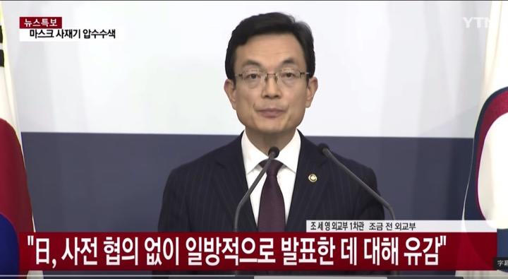 日本への査証免除停止を発表するチョ・セヨン外交部1次官　YTN News / YouTube
