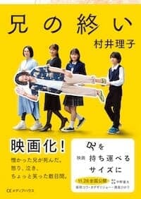 文庫兄の終い書影