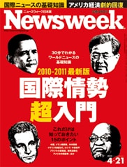 国際情勢超入門2010-2011