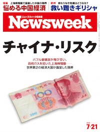 特集：チャイナ・リスク